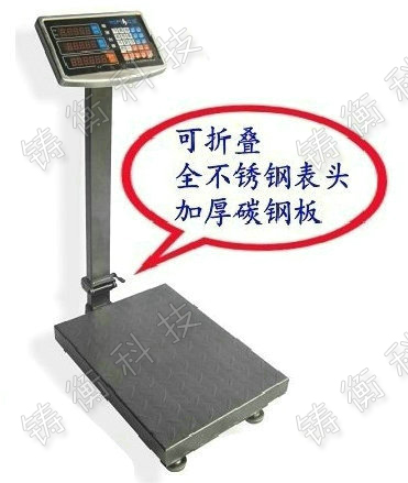 電子臺(tái)秤