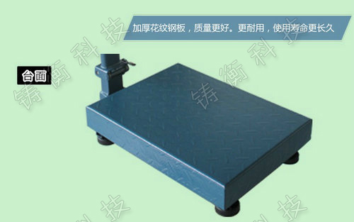 電子臺(tái)秤