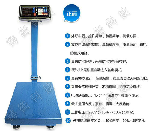 電子臺(tái)秤
