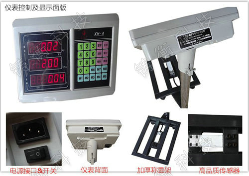 電子臺(tái)秤